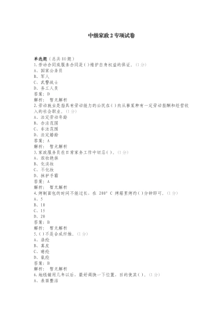 中级家政2专项试卷.doc
