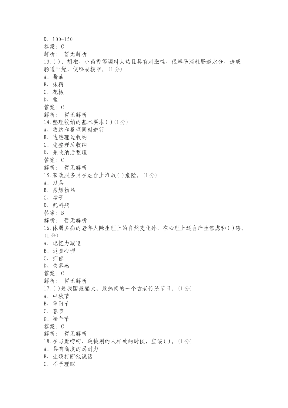 中级家政3复习试题及答案.doc_第3页