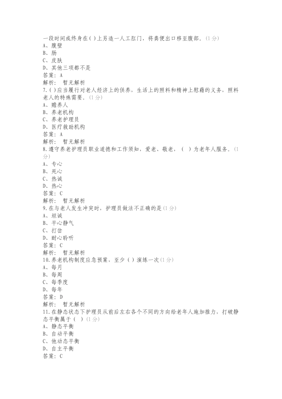 中级养老模拟1练习测试题附答案.doc_第2页