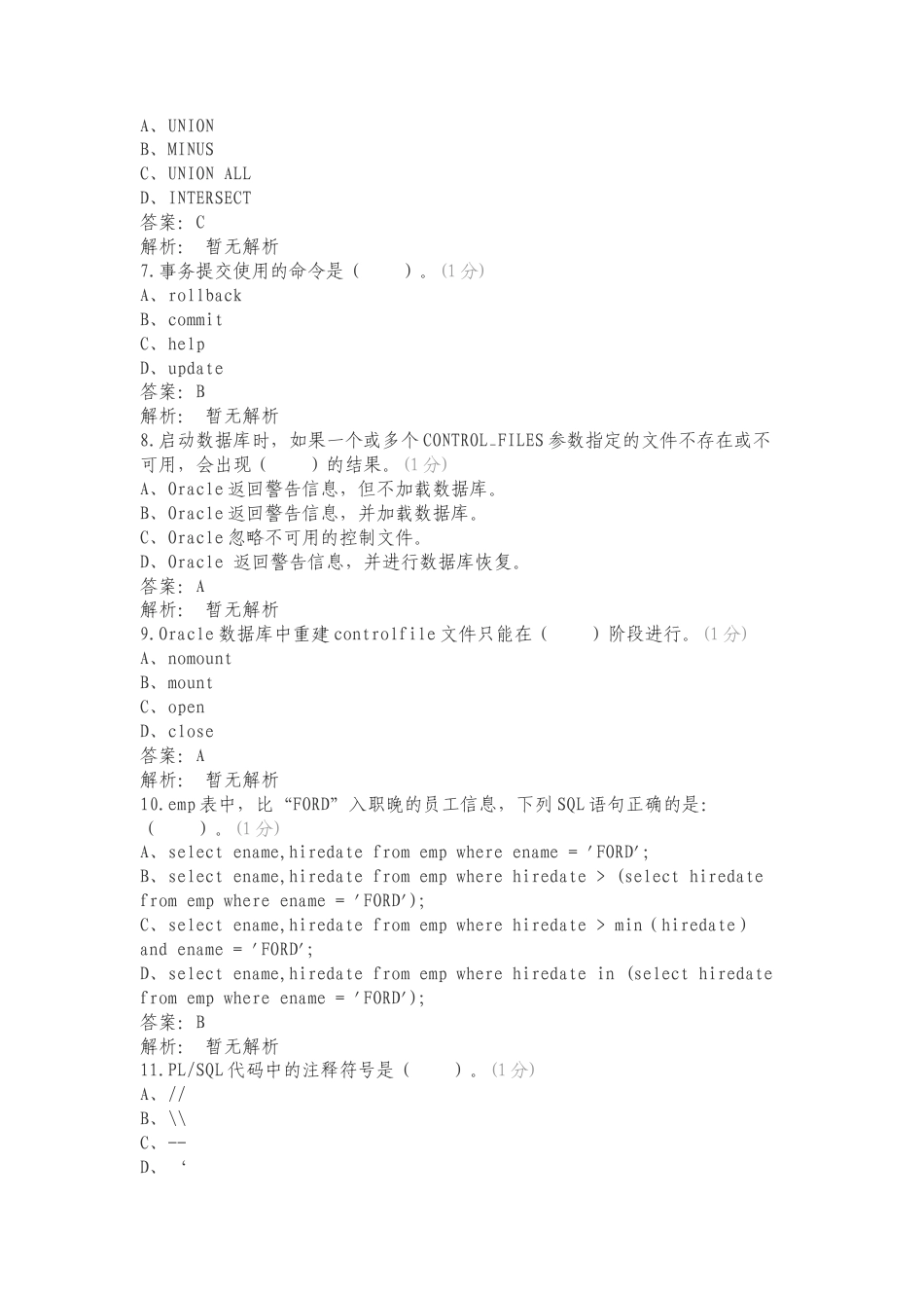 数据库专项测试题及答案.doc_第2页