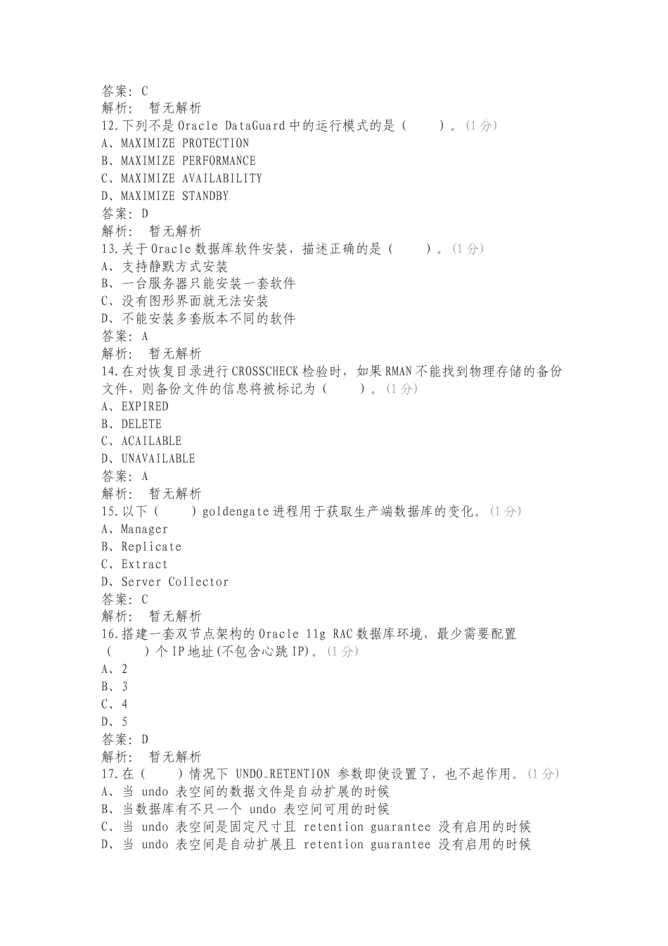 数据库专项测试题及答案.doc_第3页