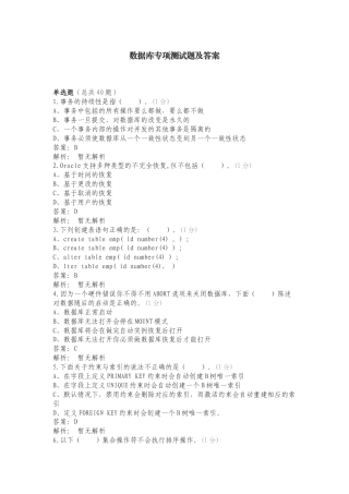 数据库专项测试题及答案.doc