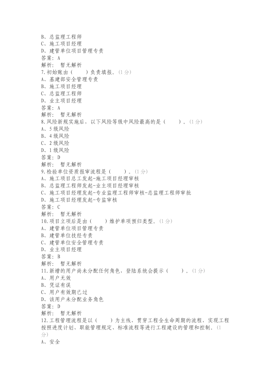 项目管理-基建管控练习卷含答案.doc_第2页