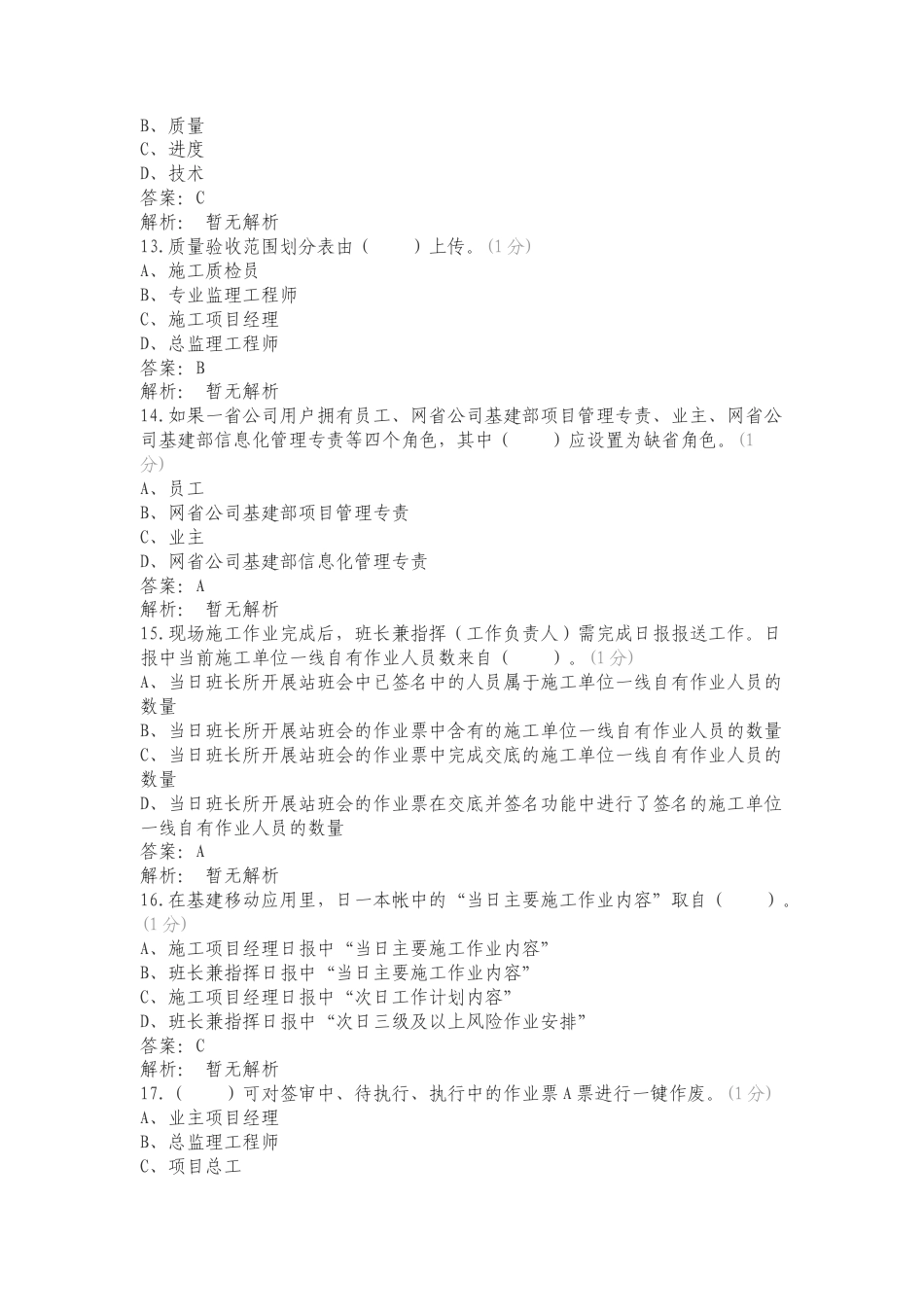 项目管理-基建管控练习卷含答案.doc_第3页