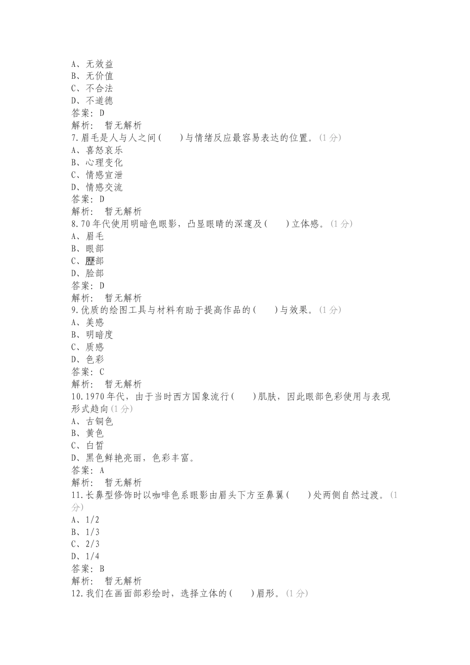 妆面图选择题专项测试题.doc_第2页