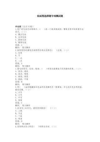 妆面图选择题专项测试题.doc