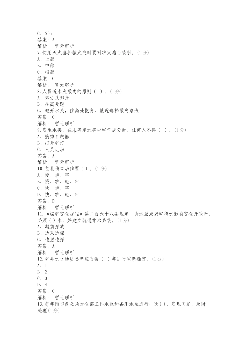 雨季三防复习测试附答案.doc_第2页