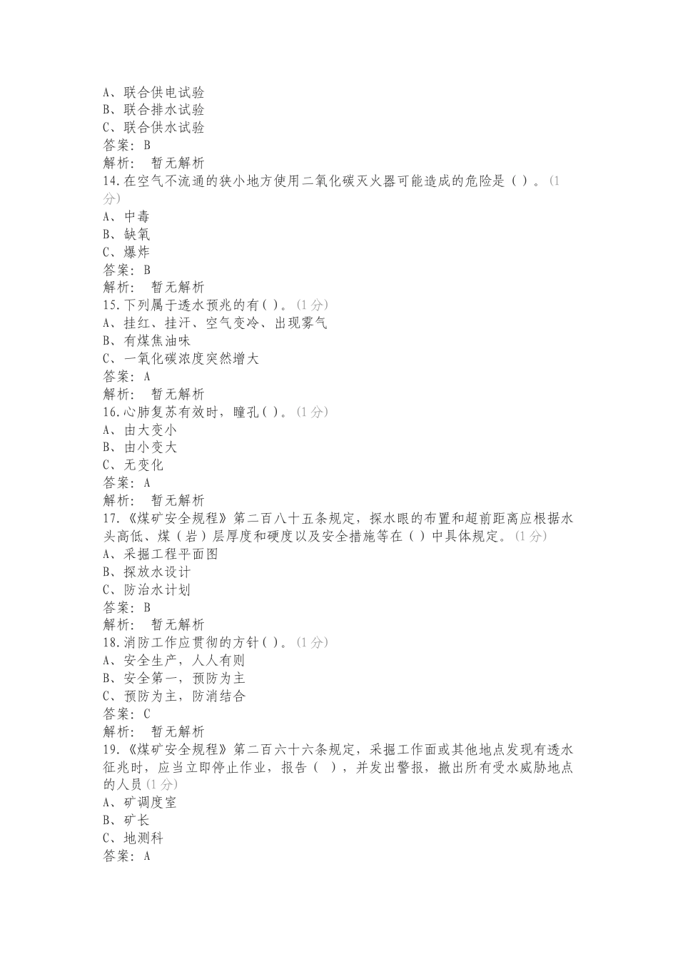 雨季三防复习测试附答案.doc_第3页