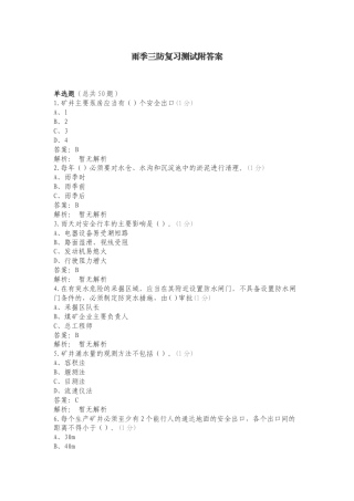 雨季三防复习测试附答案.doc
