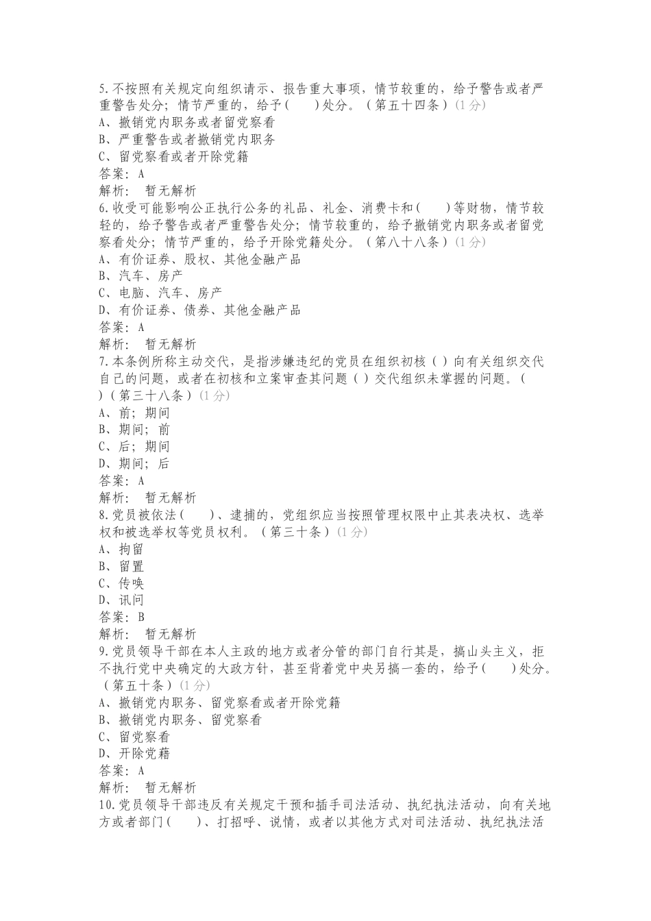 廉政考试练习试卷附答案.doc_第2页