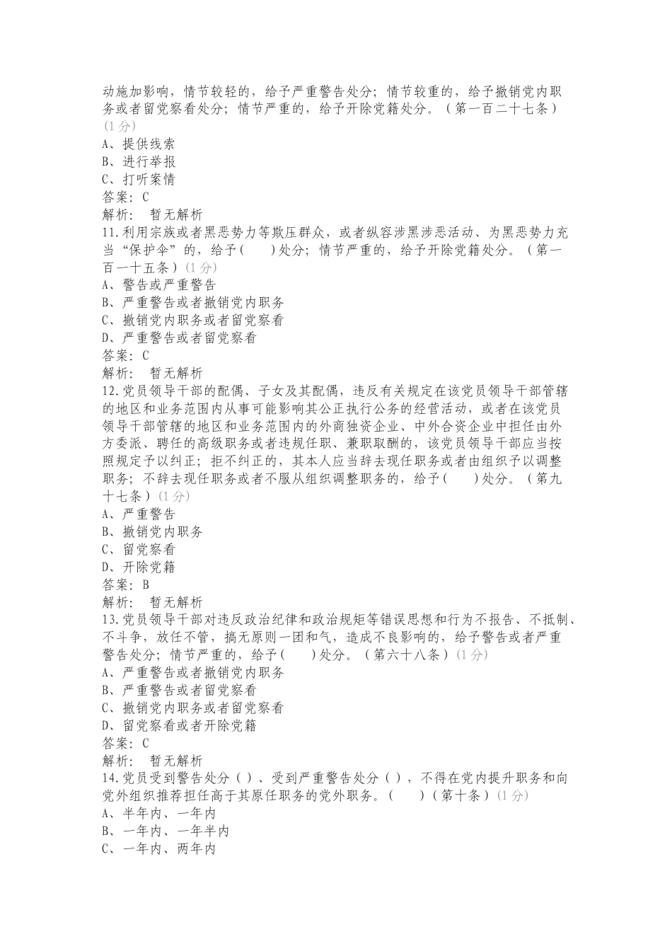 廉政考试练习试卷附答案.doc_第3页