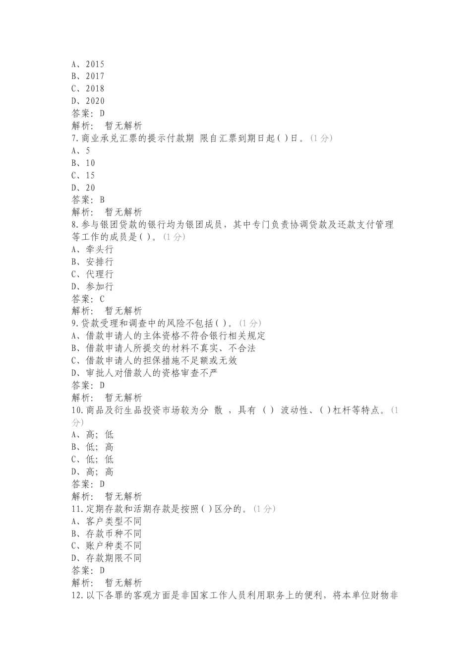 GZ044智慧金融赛题第三套专项测试卷.doc_第2页