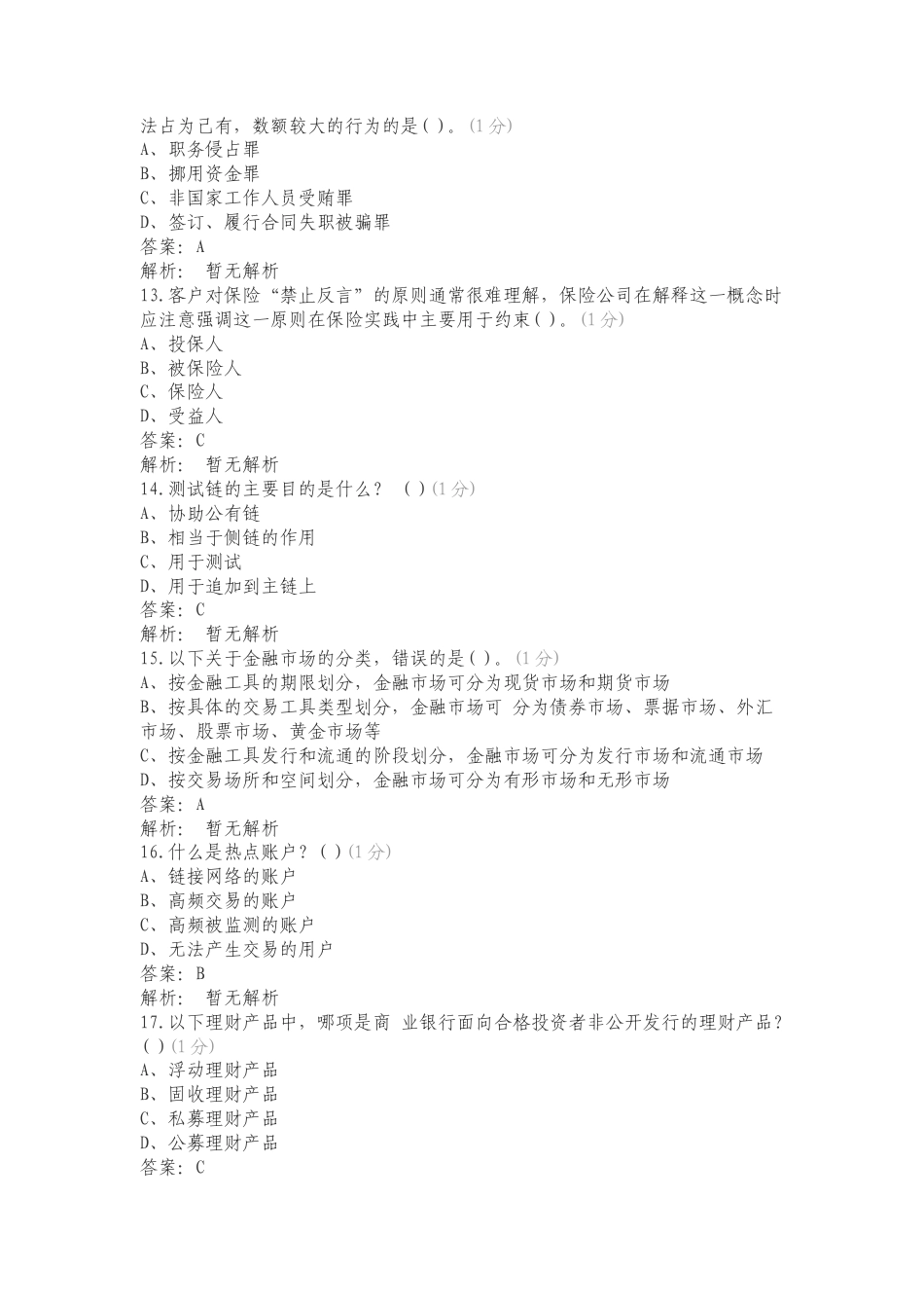 GZ044智慧金融赛题第三套专项测试卷.doc_第3页