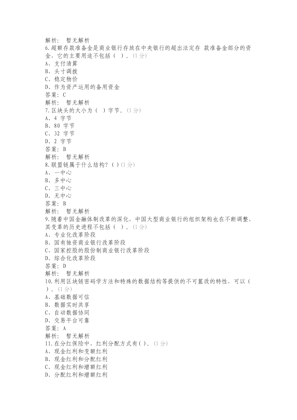 GZ044智慧金融赛题第二套专项测试卷.doc_第2页