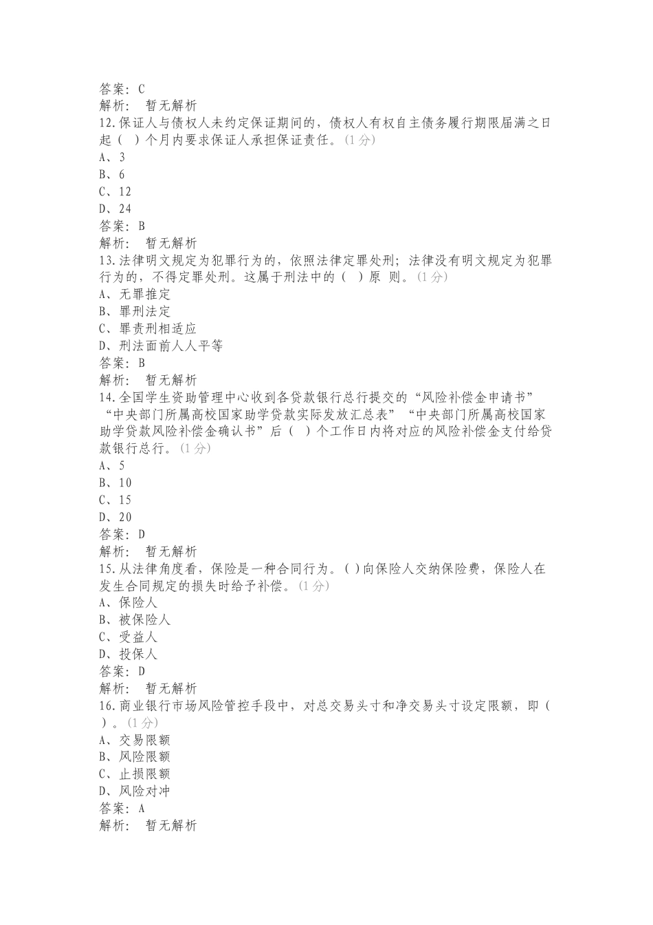 GZ044智慧金融赛题第二套专项测试卷.doc_第3页