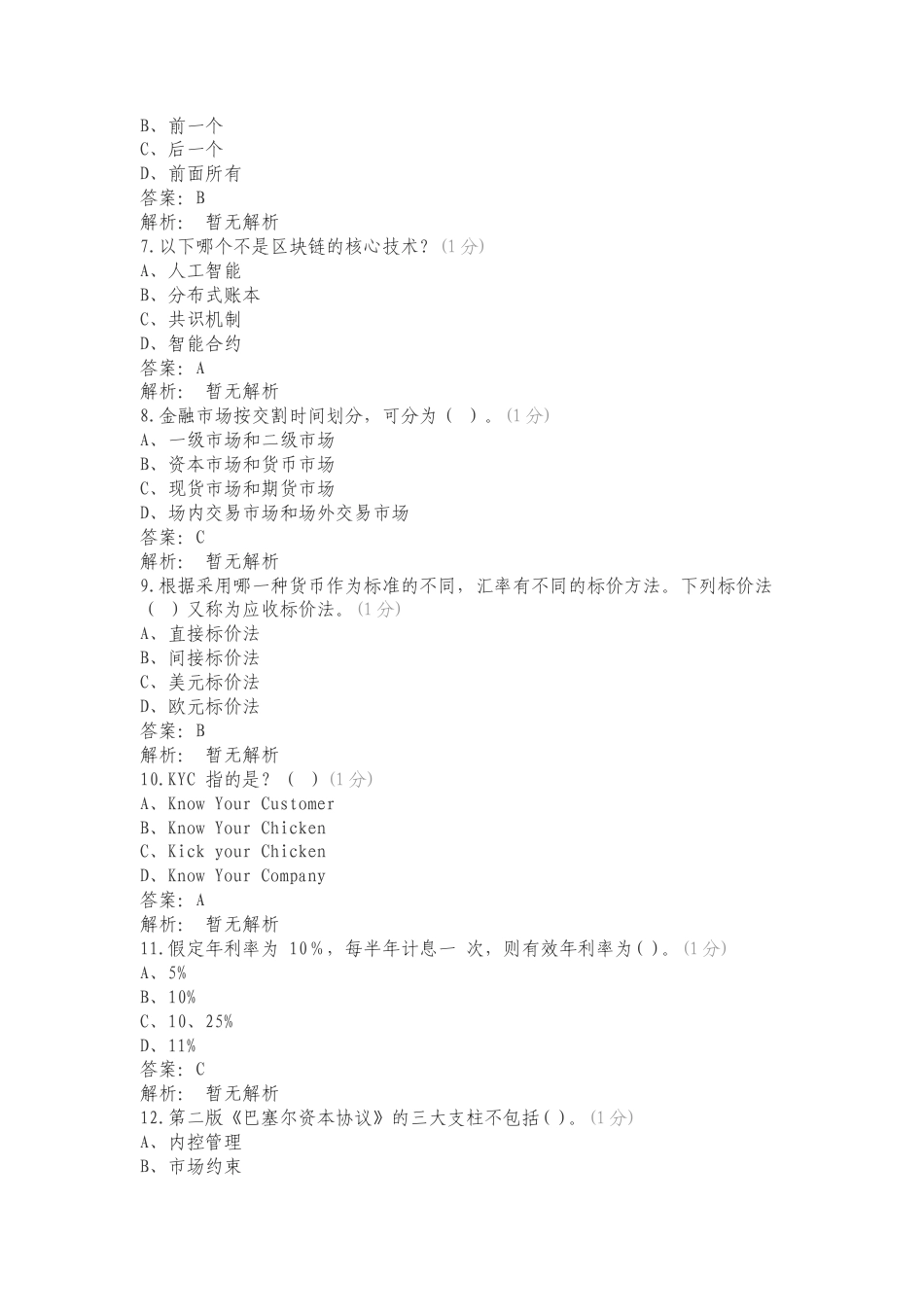 GZ044智慧金融赛题第四套练习试题及答案.doc_第2页