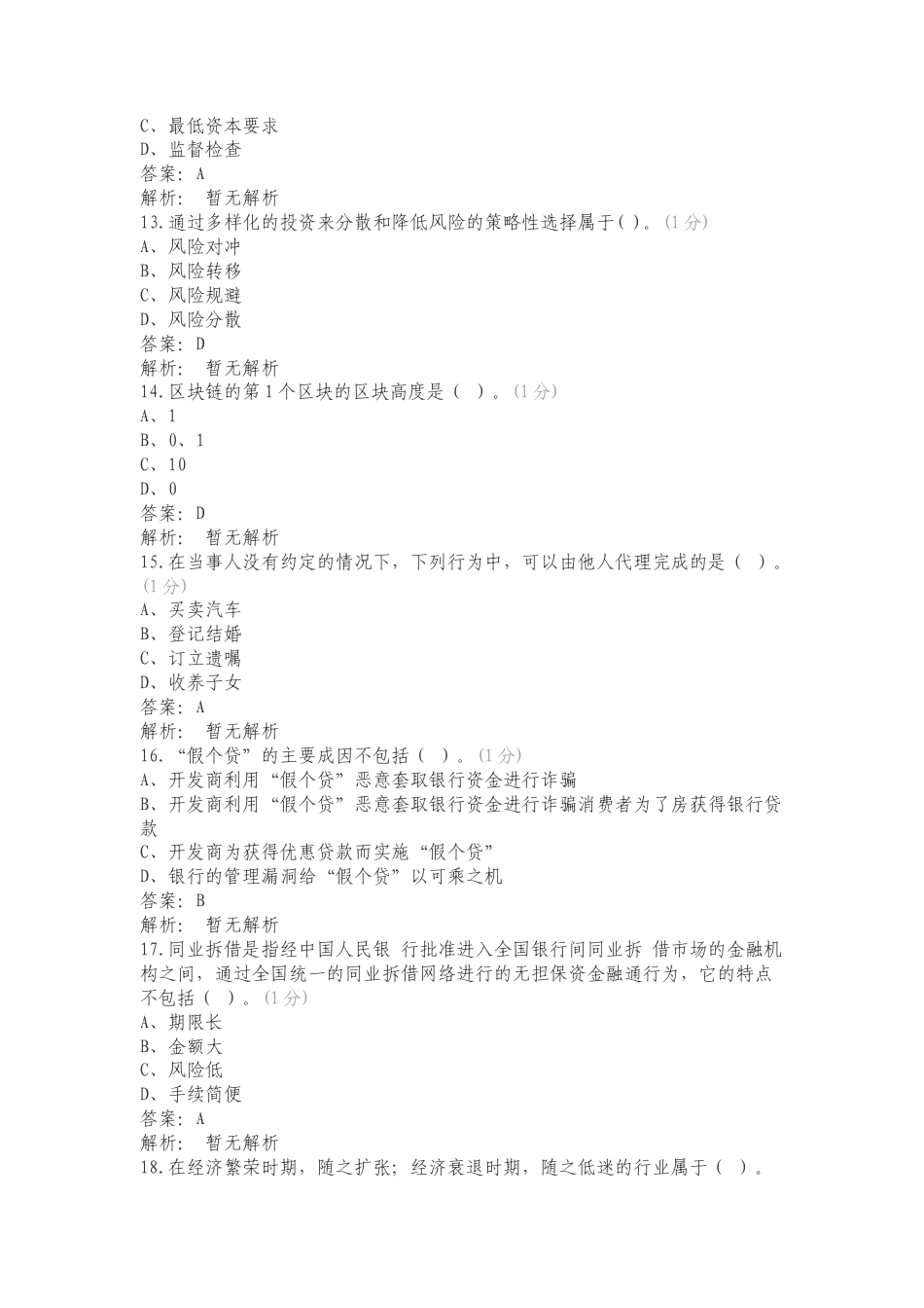 GZ044智慧金融赛题第四套练习试题及答案.doc_第3页