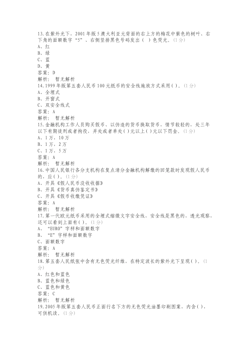 外币防伪(1)专项测试卷.doc_第3页