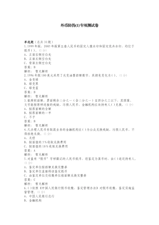 外币防伪(1)专项测试卷.doc