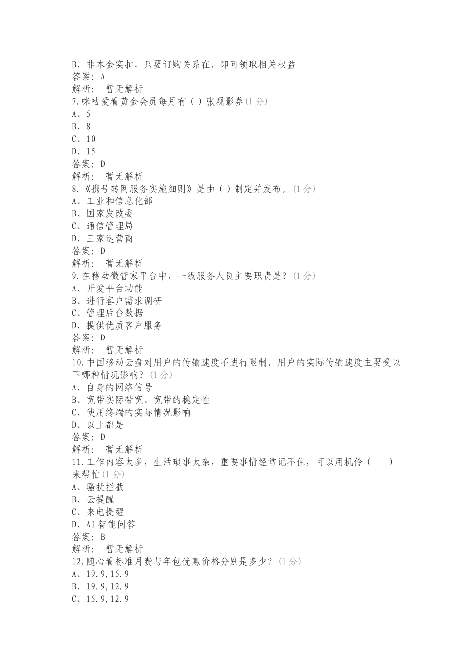 宽级化业务知识复习试题含答案.doc_第2页