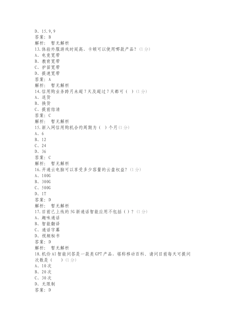 宽级化业务知识复习试题含答案.doc_第3页