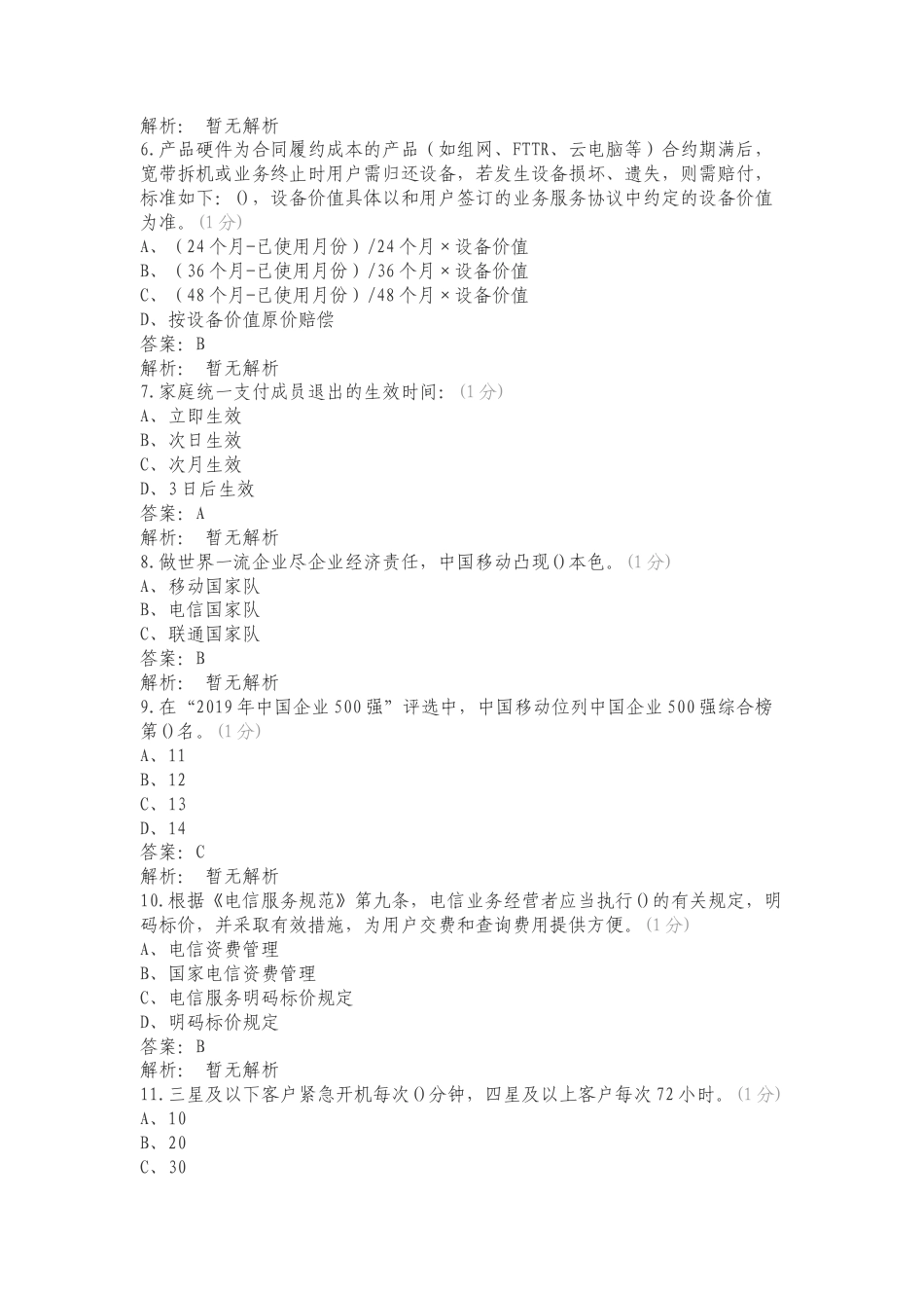 宽级化基础能力复习测试题.doc_第2页