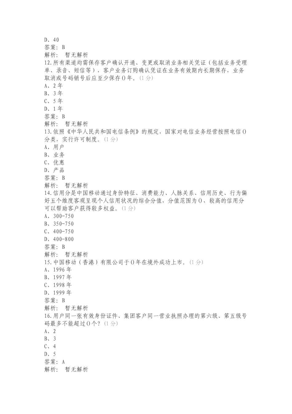 宽级化基础能力复习测试题.doc_第3页