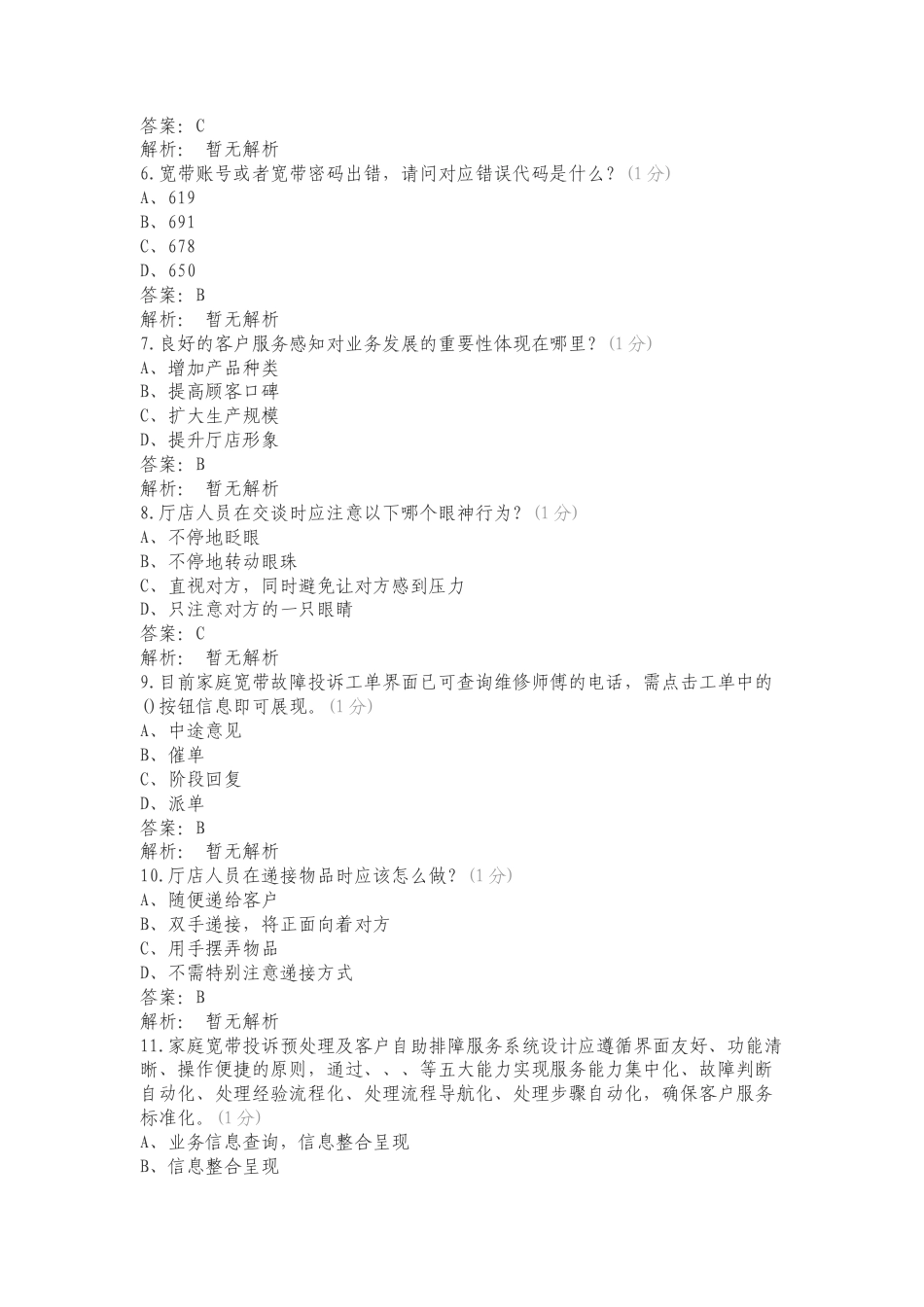 宽级化服务规范复习试题含答案.doc_第2页