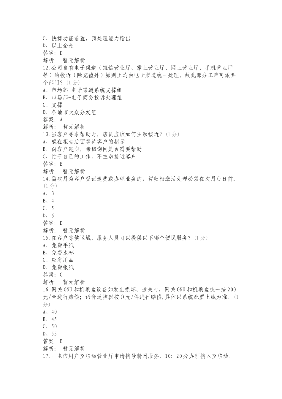 宽级化服务规范复习试题含答案.doc_第3页