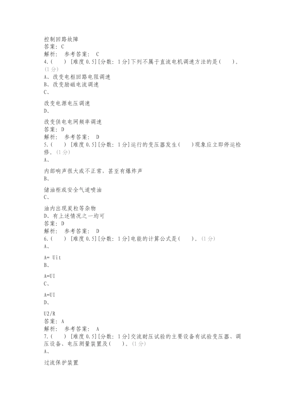 电工专项测试卷.doc_第2页