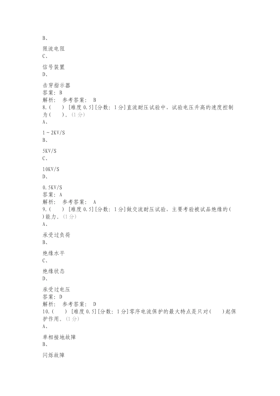电工专项测试卷.doc_第3页