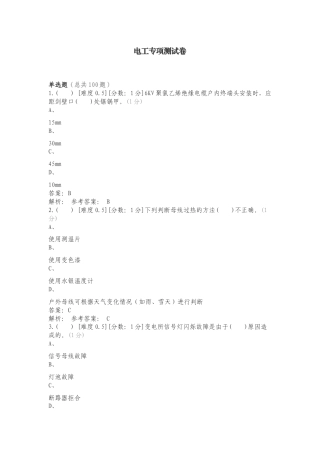 电工专项测试卷.doc