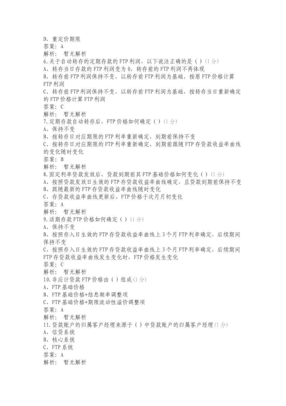 FTP考试专项测试题附答案.doc_第2页