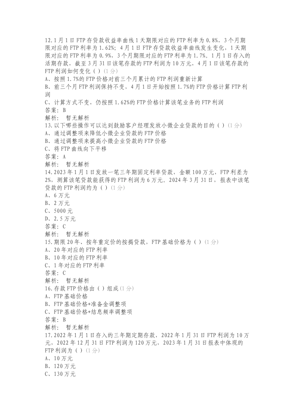 FTP考试专项测试题附答案.doc_第3页