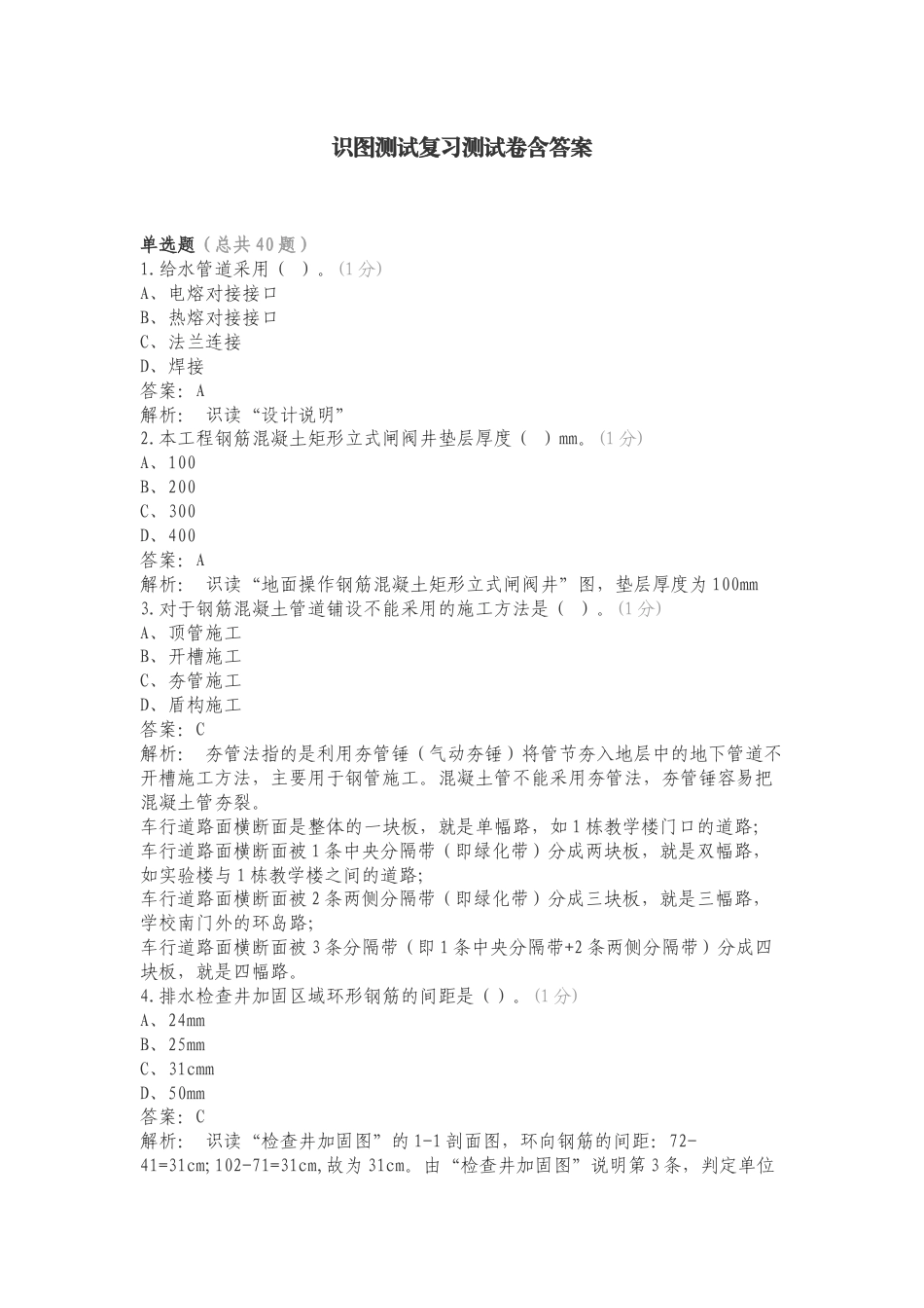 识图测试复习测试卷含答案.doc_第1页