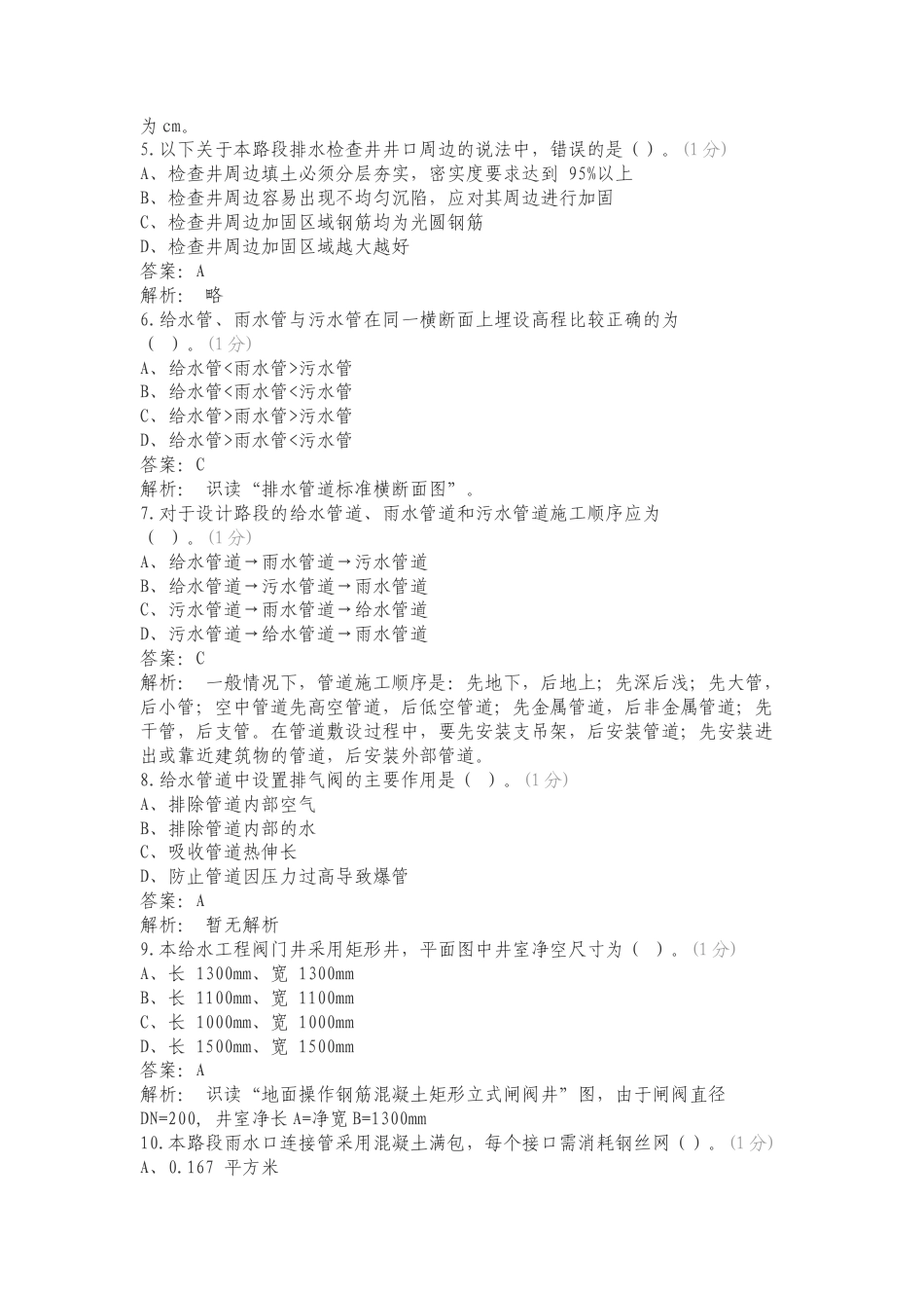 识图测试复习测试卷含答案.doc_第2页