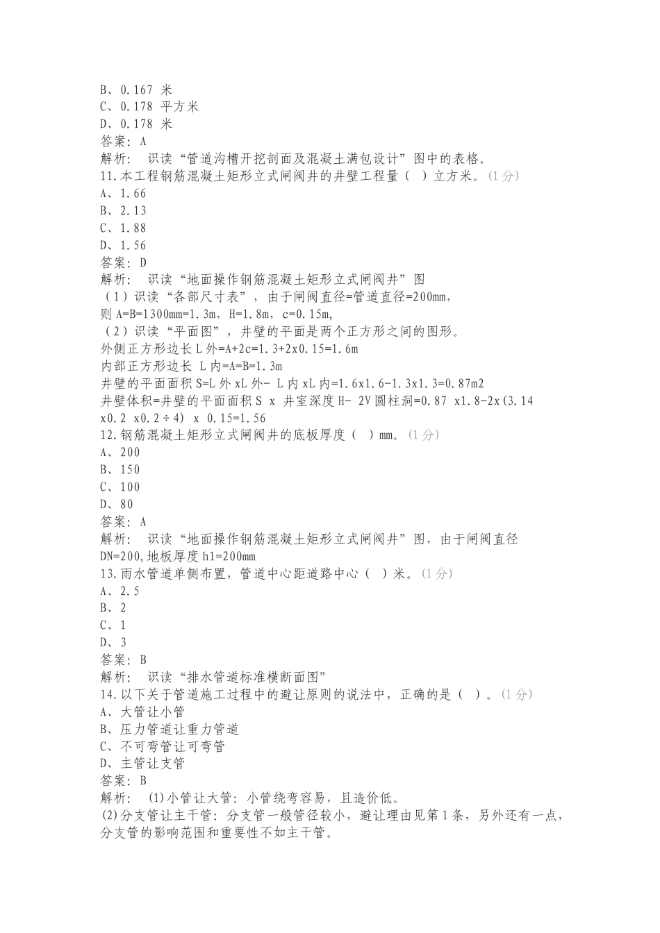 识图测试复习测试卷含答案.doc_第3页