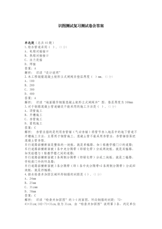 识图测试复习测试卷含答案.doc