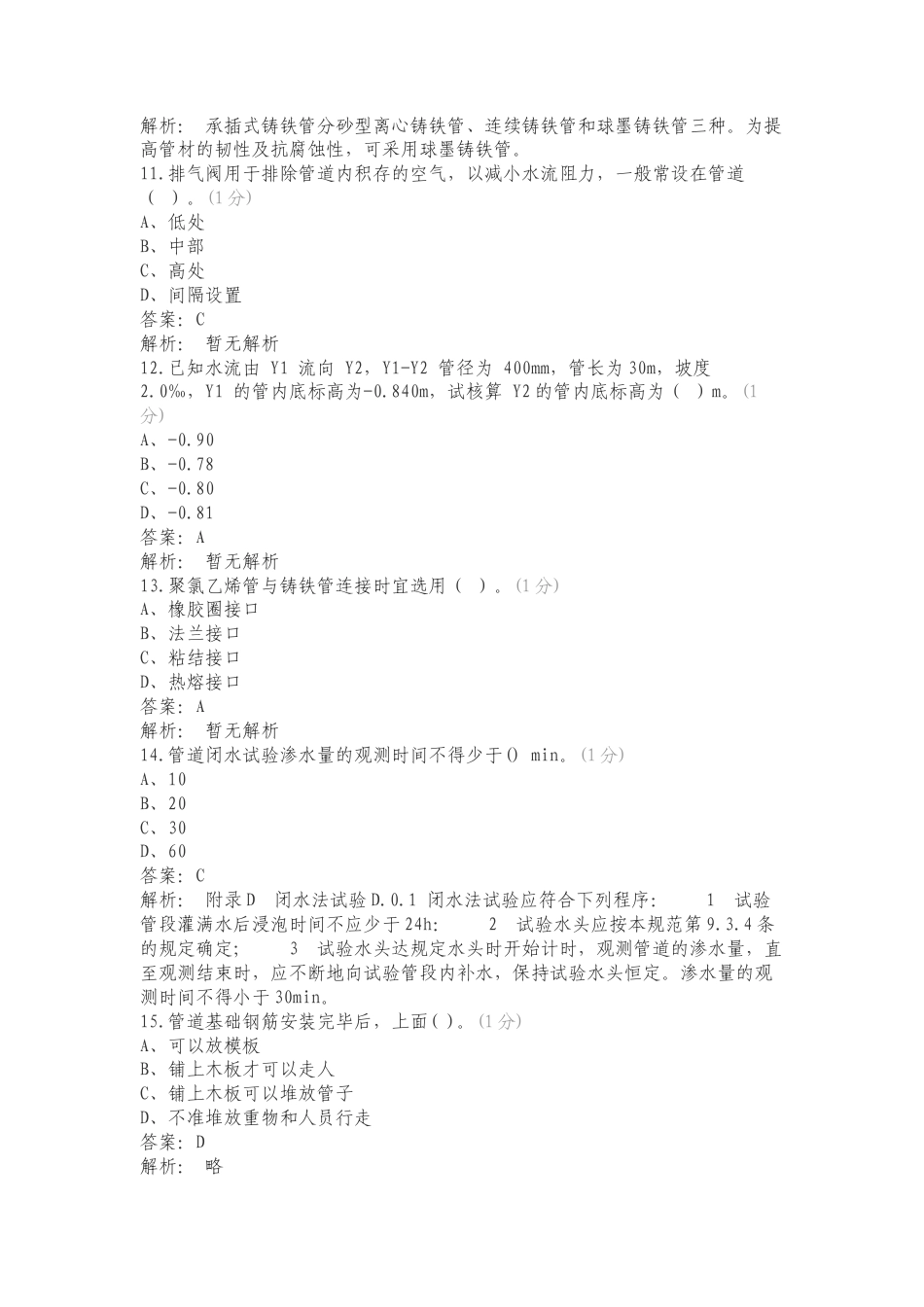 给水管道的构造与施工练习试题.doc_第3页