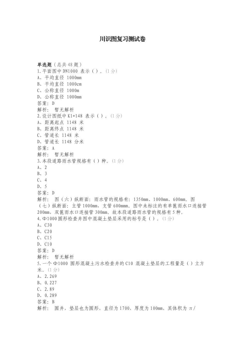川识图复习测试卷.doc_第1页