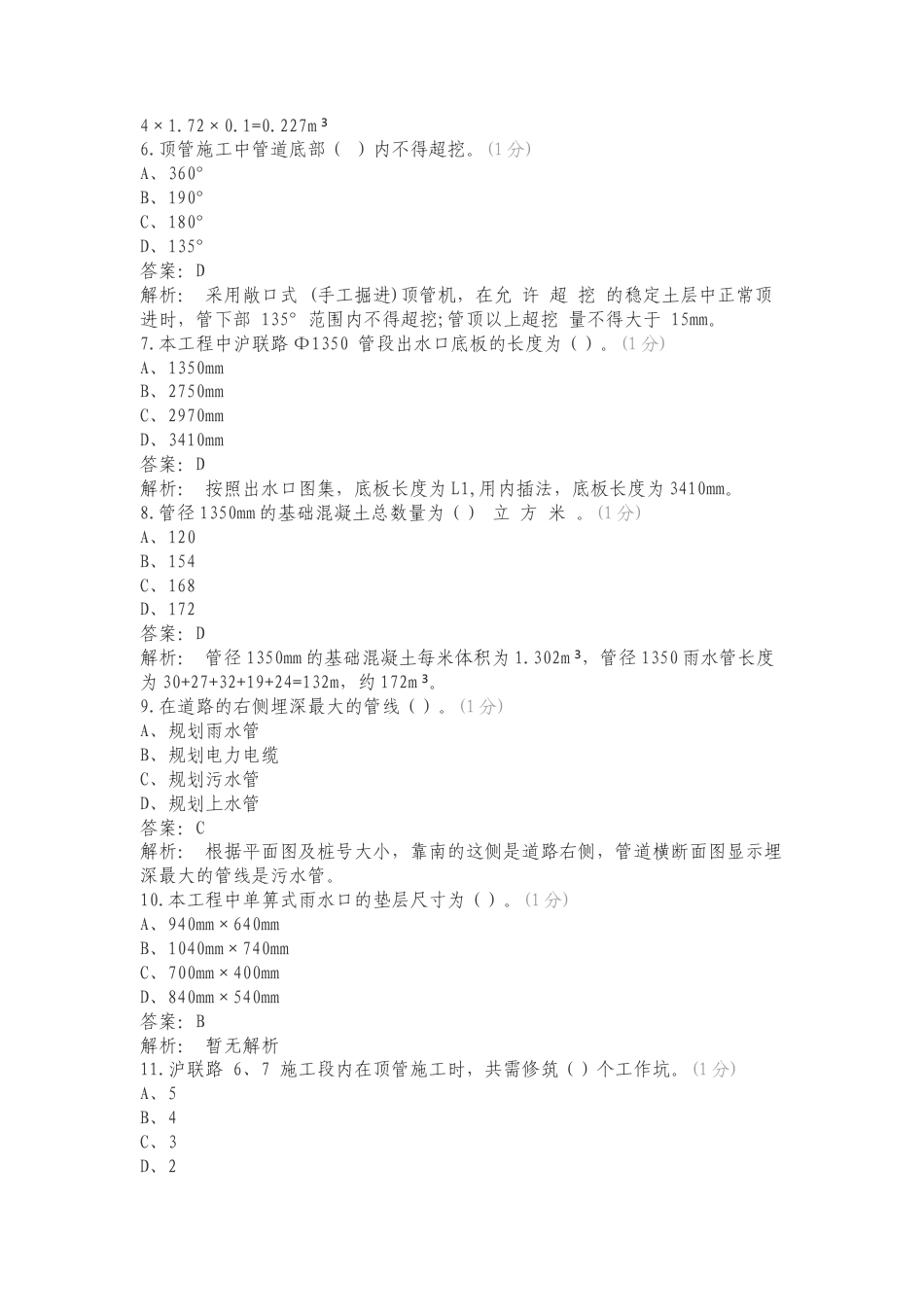 川识图复习测试卷.doc_第2页
