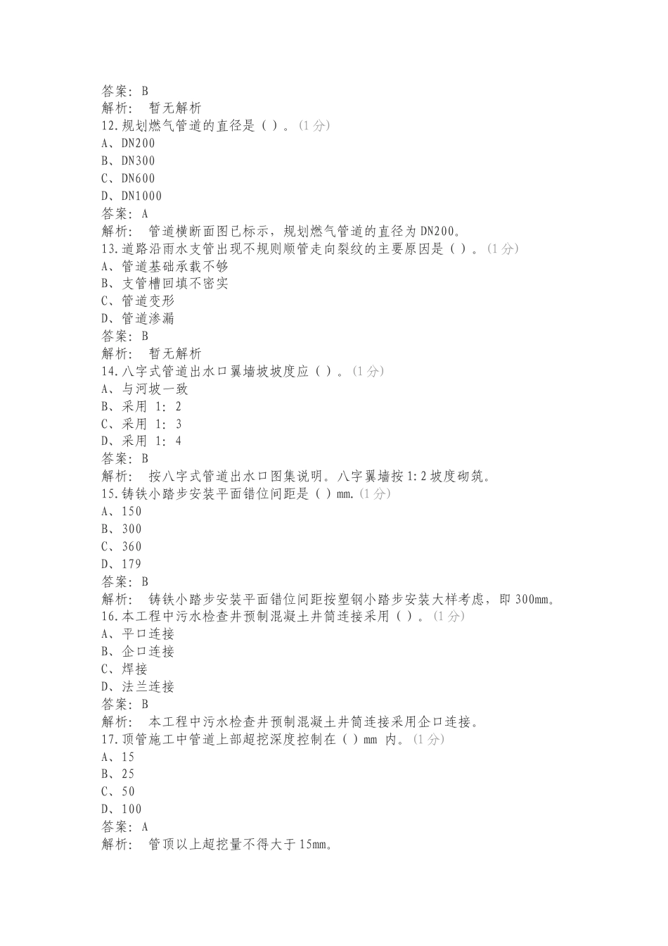 川识图复习测试卷.doc_第3页