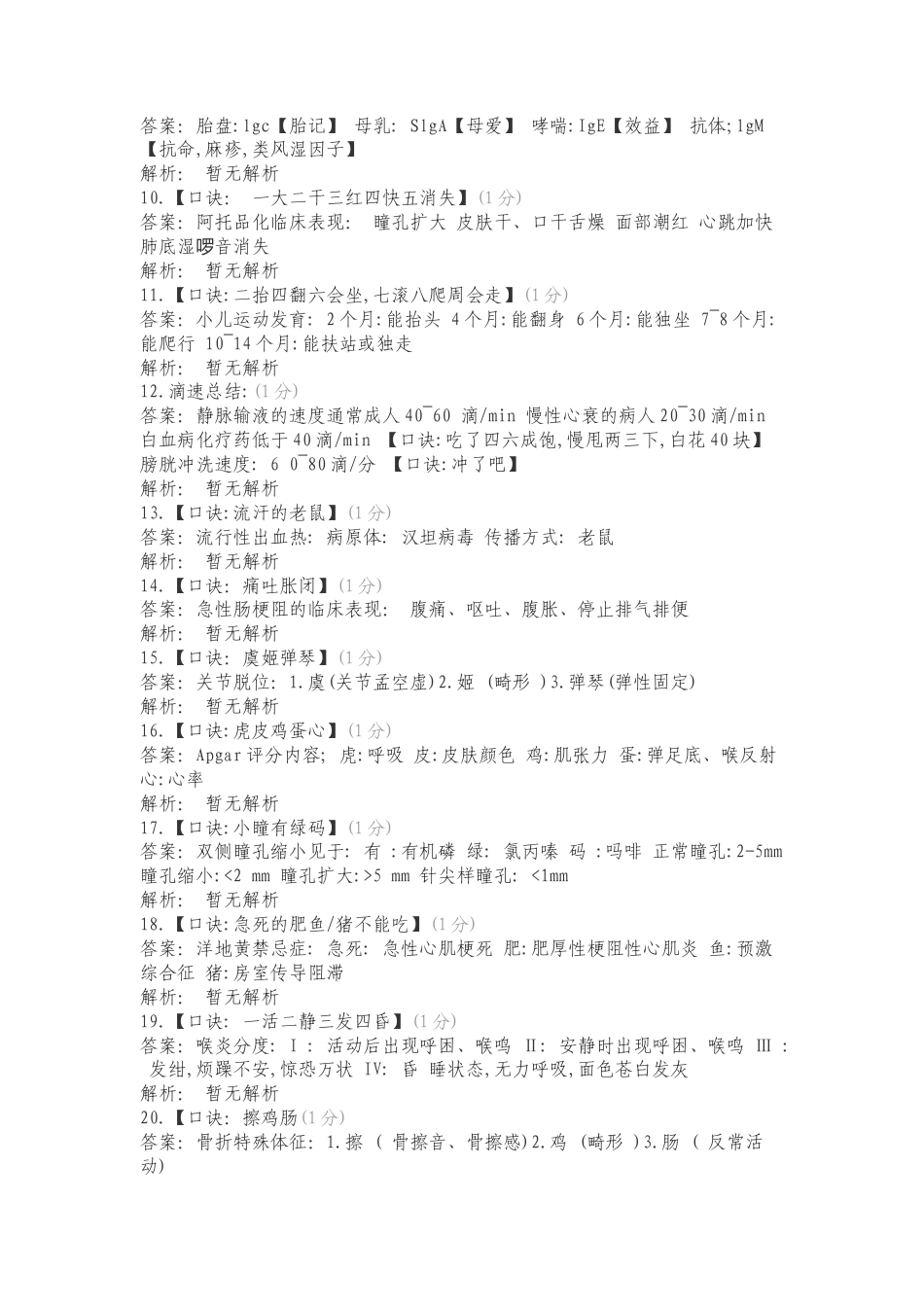 内外妇儿速记口诀专项测试题有答案.doc_第2页