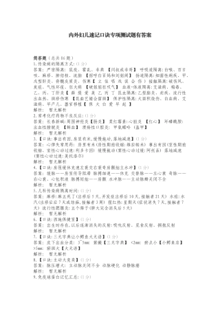 内外妇儿速记口诀专项测试题有答案.doc