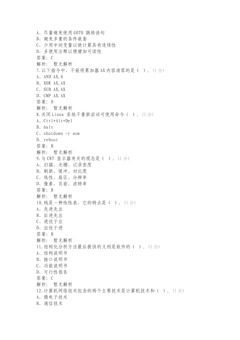 集团气象信息(在线大培训）专项测试题有答案.doc_第2页
