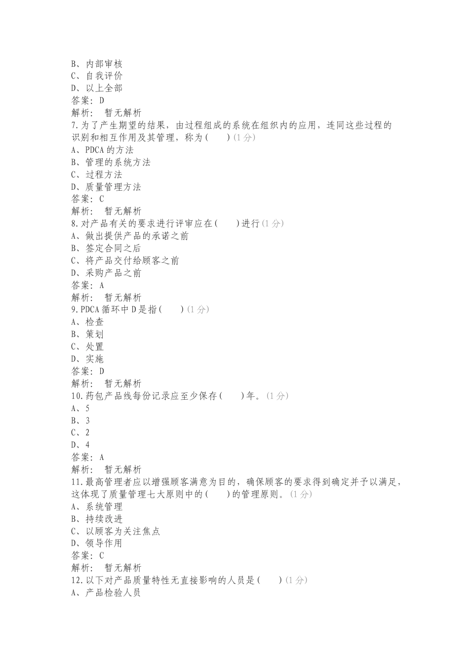 精益生产复习试题及答案.doc_第2页