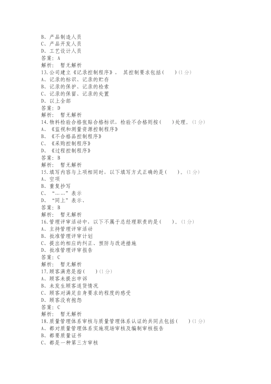 精益生产复习试题及答案.doc_第3页