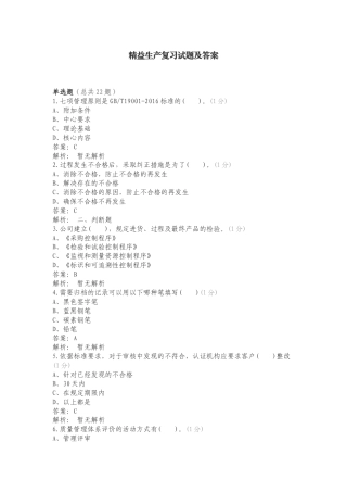 精益生产复习试题及答案.doc
