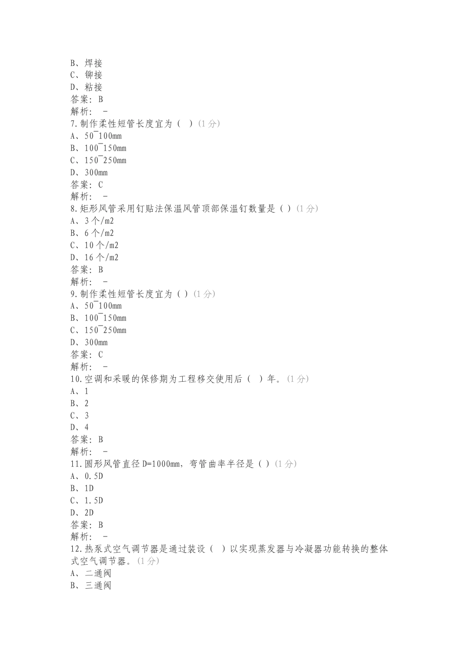 筹备筹建基础专项试题.doc_第2页