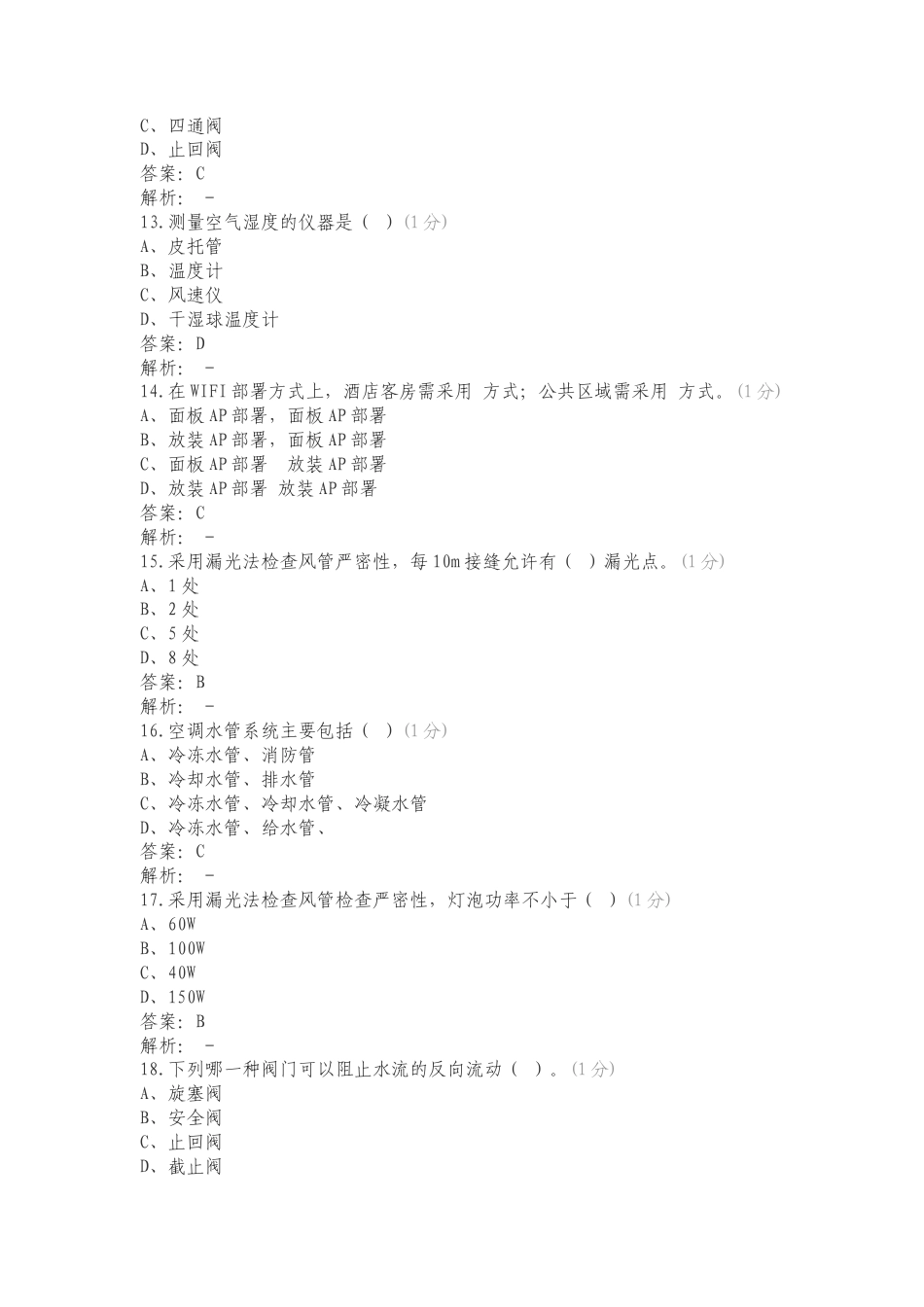 筹备筹建基础专项试题.doc_第3页